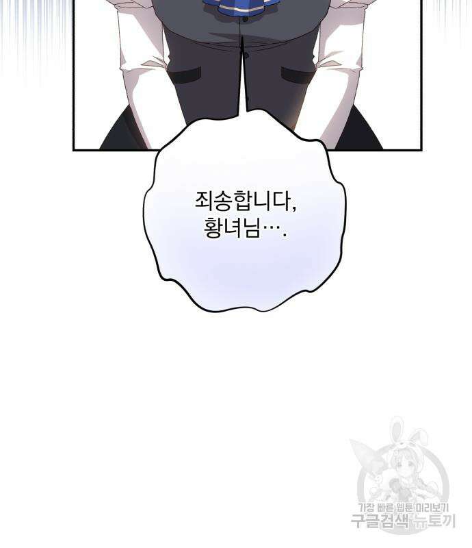 폭군님은 착하게 살고 싶어 43화 82