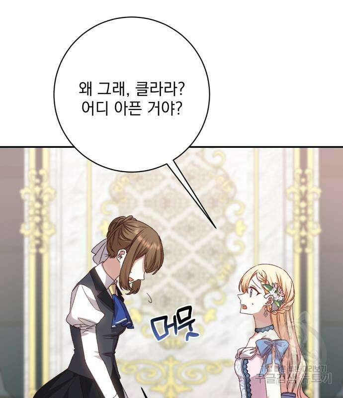 폭군님은 착하게 살고 싶어 43화 83