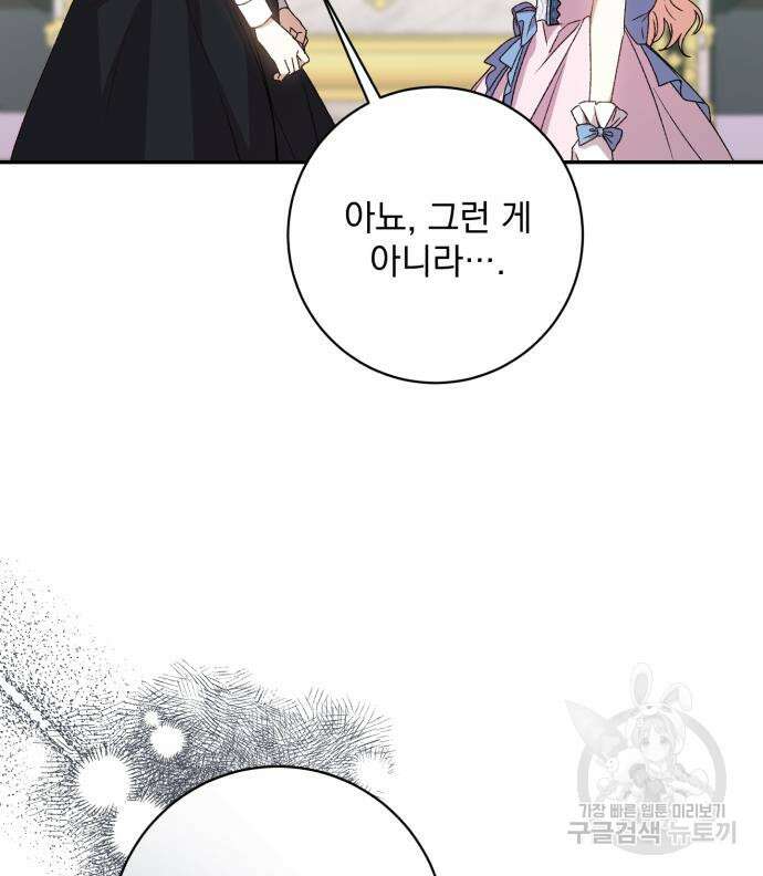 폭군님은 착하게 살고 싶어 43화 84