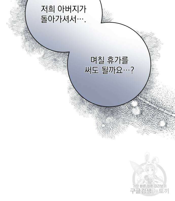 폭군님은 착하게 살고 싶어 43화 85