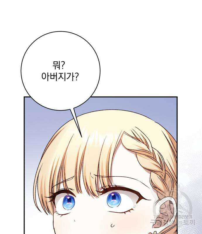 폭군님은 착하게 살고 싶어 43화 86