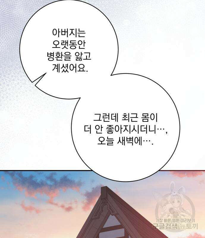 폭군님은 착하게 살고 싶어 43화 88