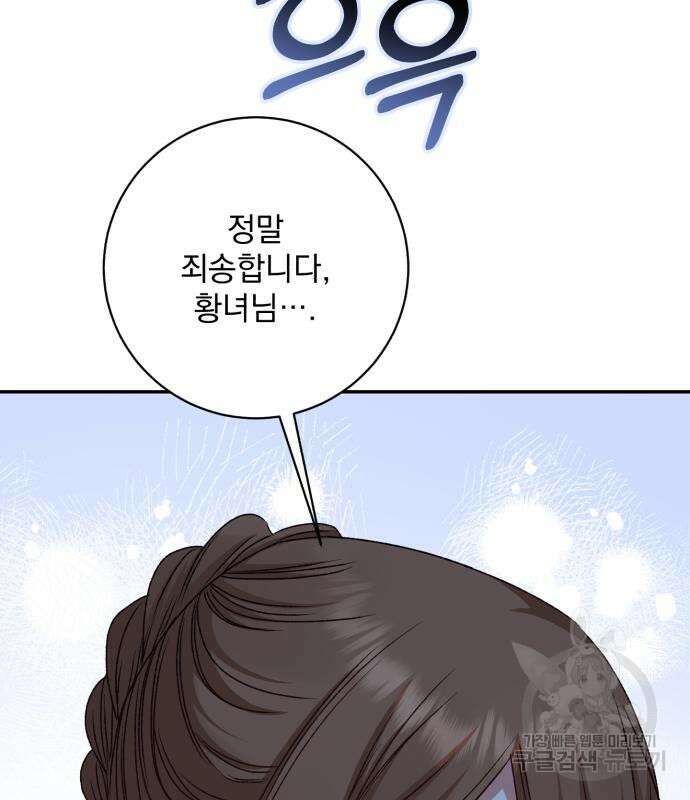 폭군님은 착하게 살고 싶어 43화 90