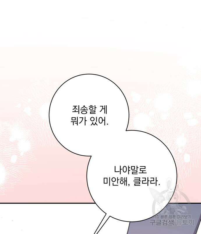 폭군님은 착하게 살고 싶어 43화 92