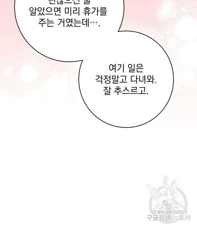 폭군님은 착하게 살고 싶어 43화 94