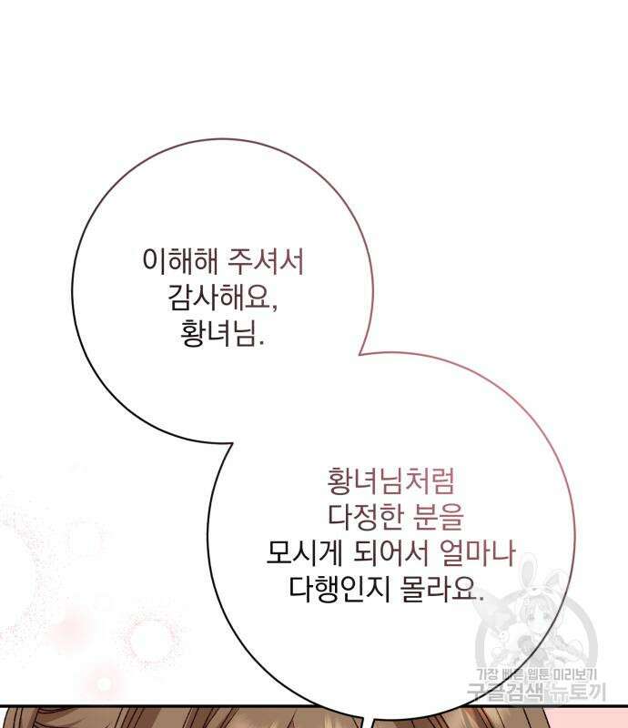 폭군님은 착하게 살고 싶어 43화 95