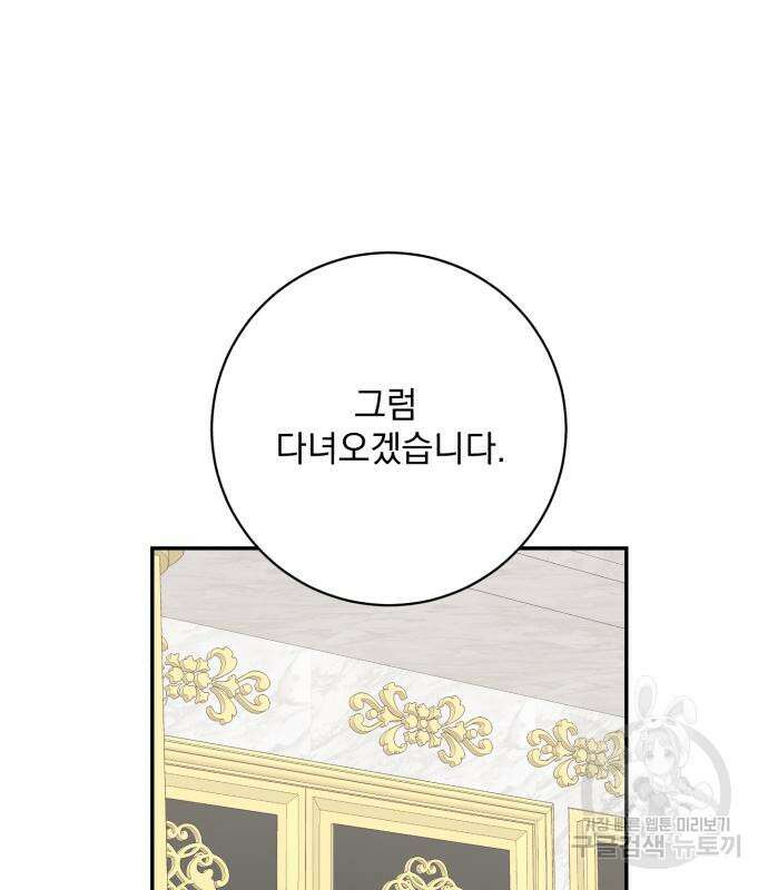 폭군님은 착하게 살고 싶어 43화 98