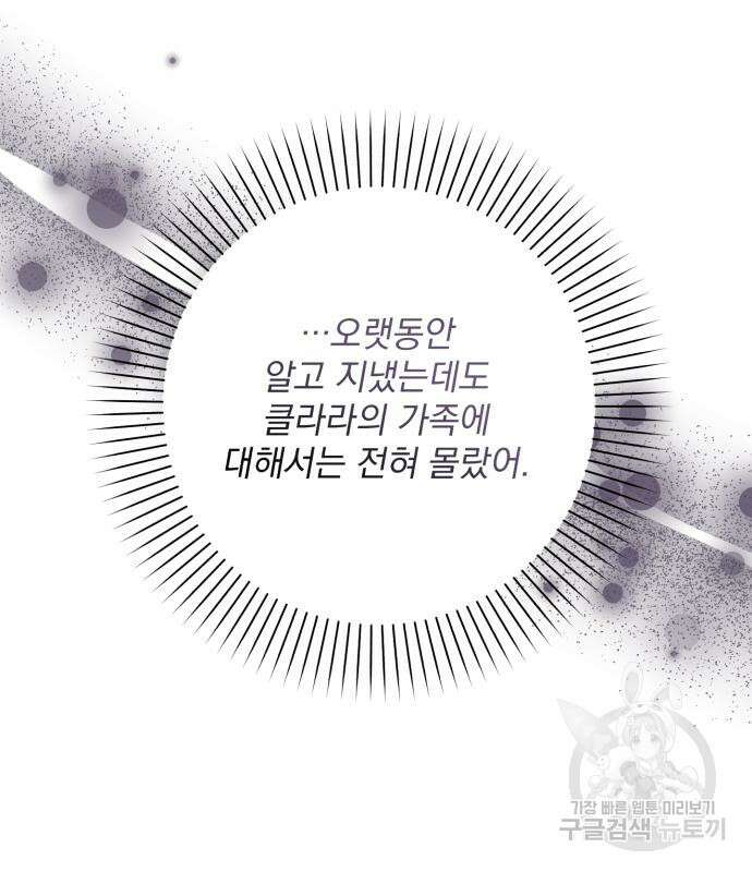 폭군님은 착하게 살고 싶어 43화 100