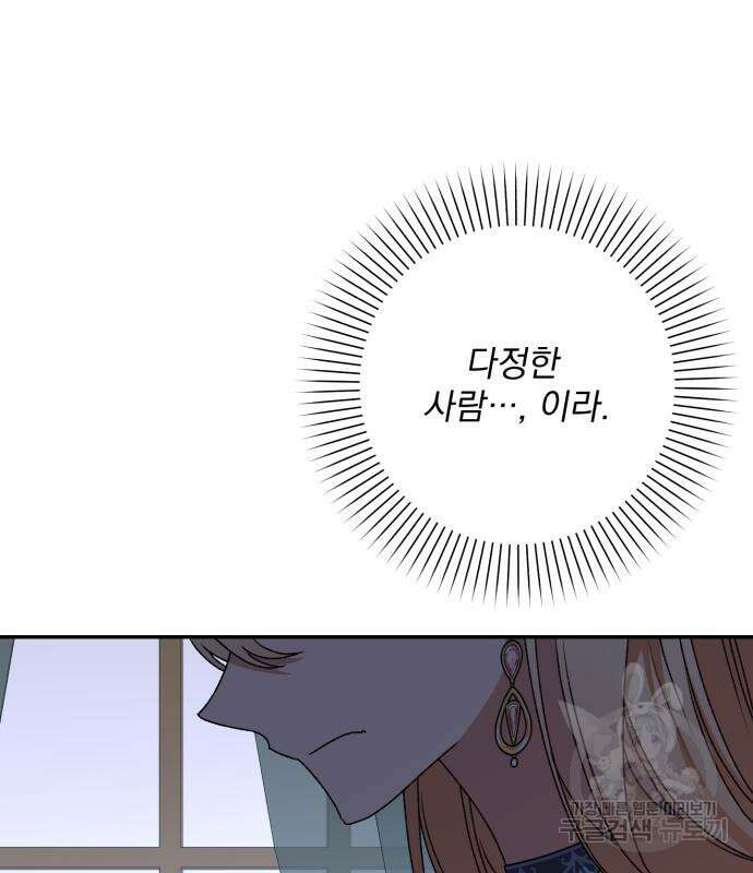 폭군님은 착하게 살고 싶어 43화 101