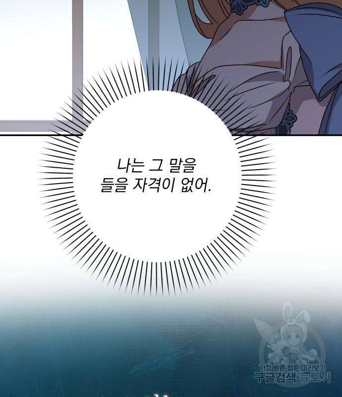 폭군님은 착하게 살고 싶어 43화 102