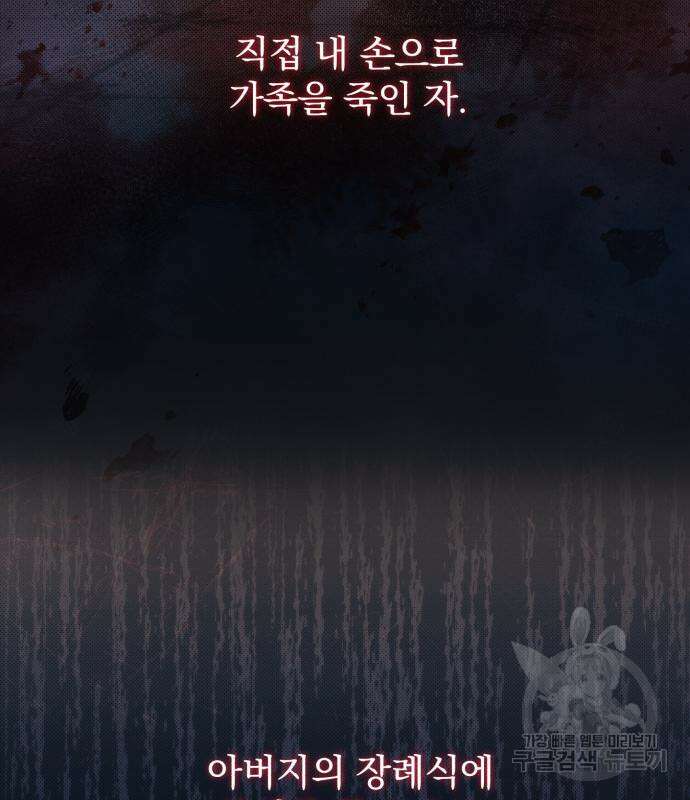 폭군님은 착하게 살고 싶어 43화 104
