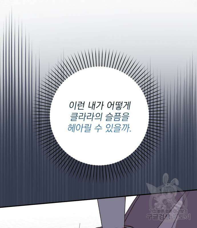 폭군님은 착하게 살고 싶어 43화 107