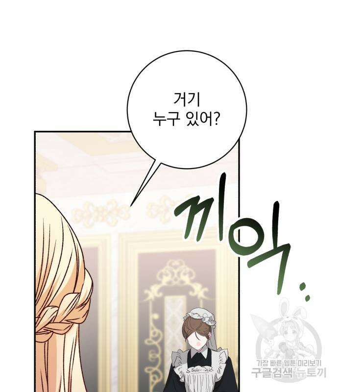 폭군님은 착하게 살고 싶어 43화 110