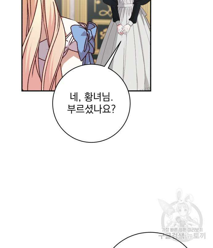 폭군님은 착하게 살고 싶어 43화 111