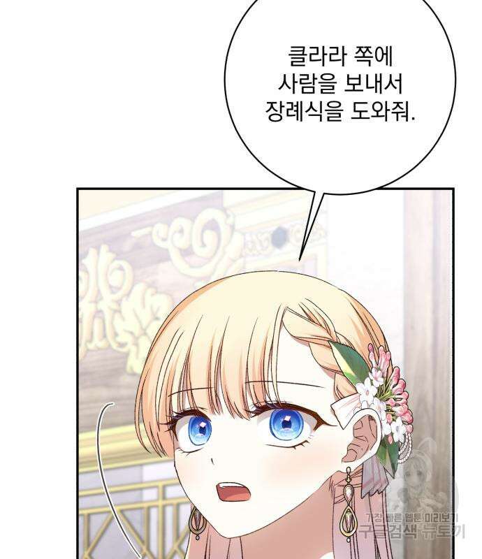 폭군님은 착하게 살고 싶어 43화 112