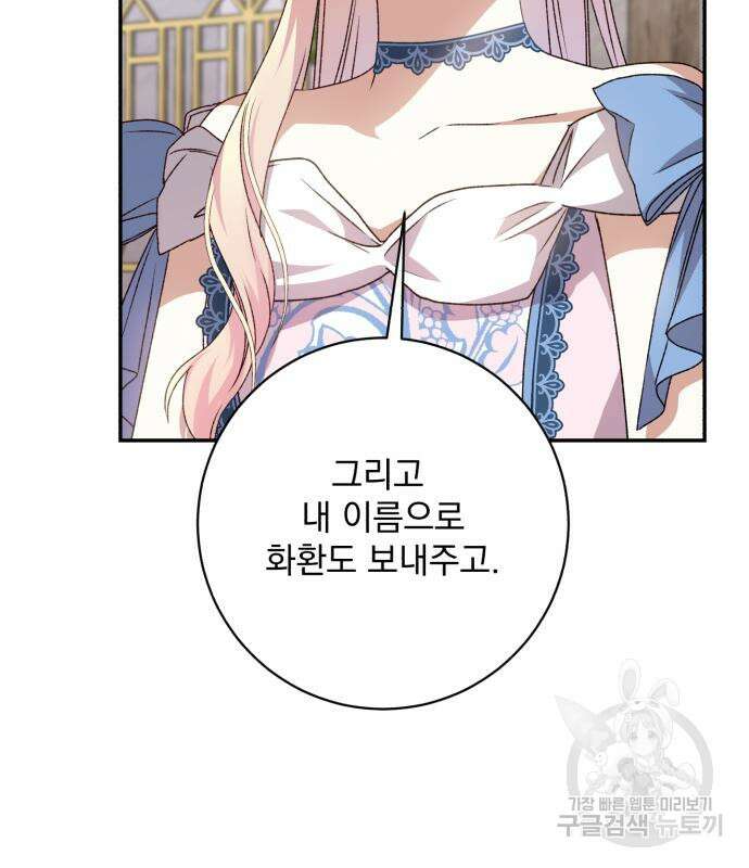 폭군님은 착하게 살고 싶어 43화 113