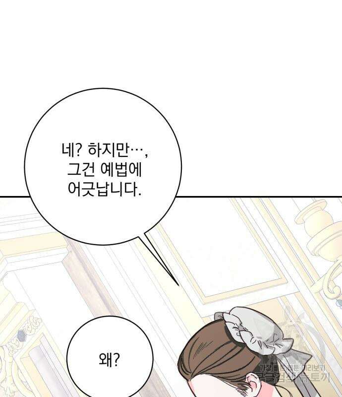 폭군님은 착하게 살고 싶어 43화 114