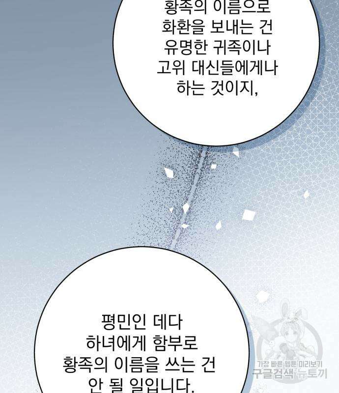폭군님은 착하게 살고 싶어 43화 116