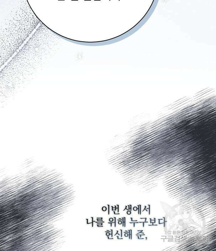 폭군님은 착하게 살고 싶어 43화 117