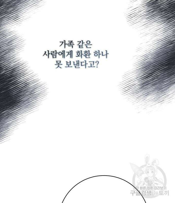 폭군님은 착하게 살고 싶어 43화 118