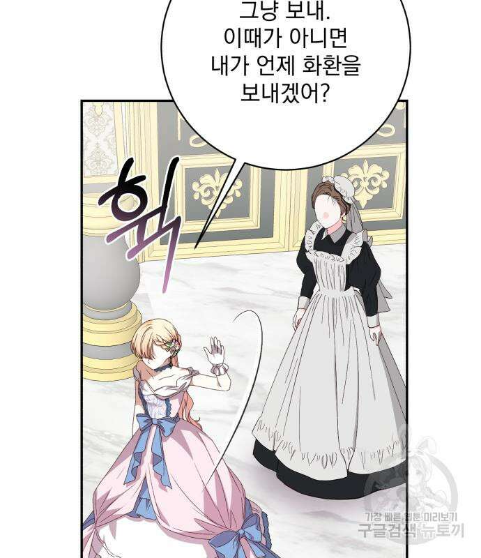 폭군님은 착하게 살고 싶어 43화 119