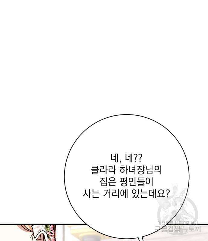 폭군님은 착하게 살고 싶어 43화 122