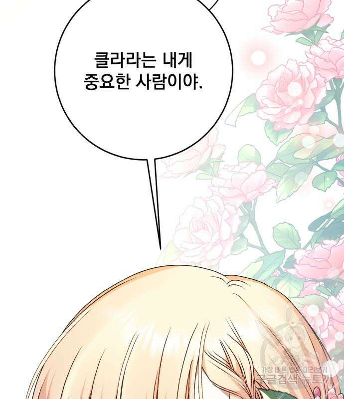 폭군님은 착하게 살고 싶어 43화 124