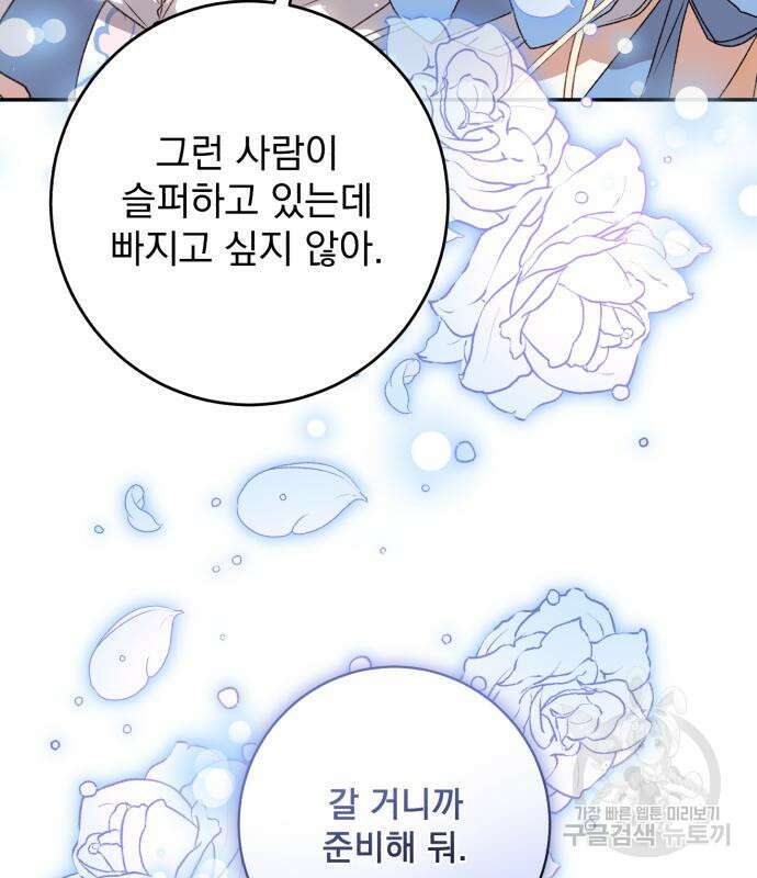 폭군님은 착하게 살고 싶어 43화 126