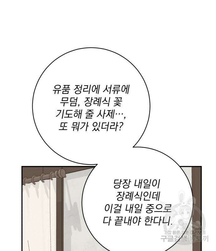 폭군님은 착하게 살고 싶어 43화 129
