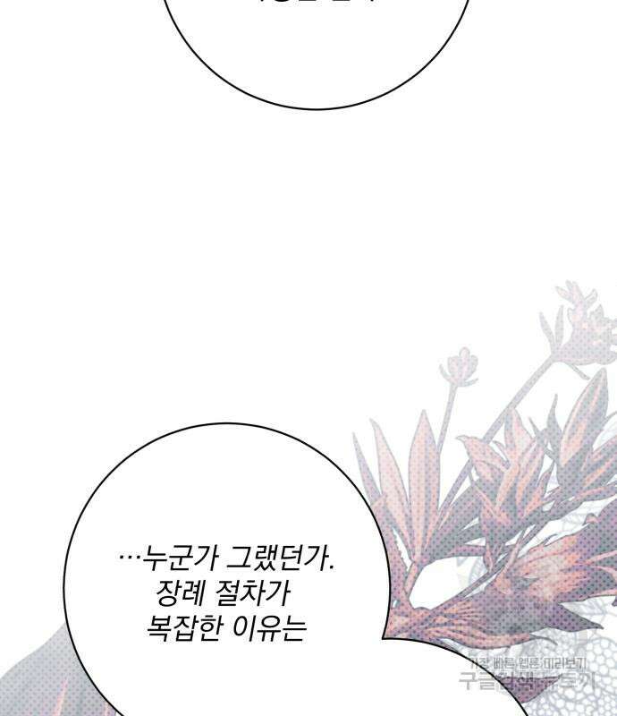 폭군님은 착하게 살고 싶어 43화 131