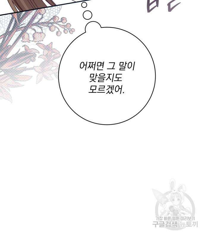 폭군님은 착하게 살고 싶어 43화 133