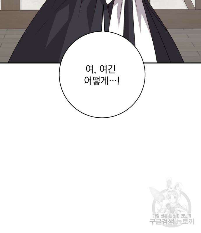 폭군님은 착하게 살고 싶어 43화 137