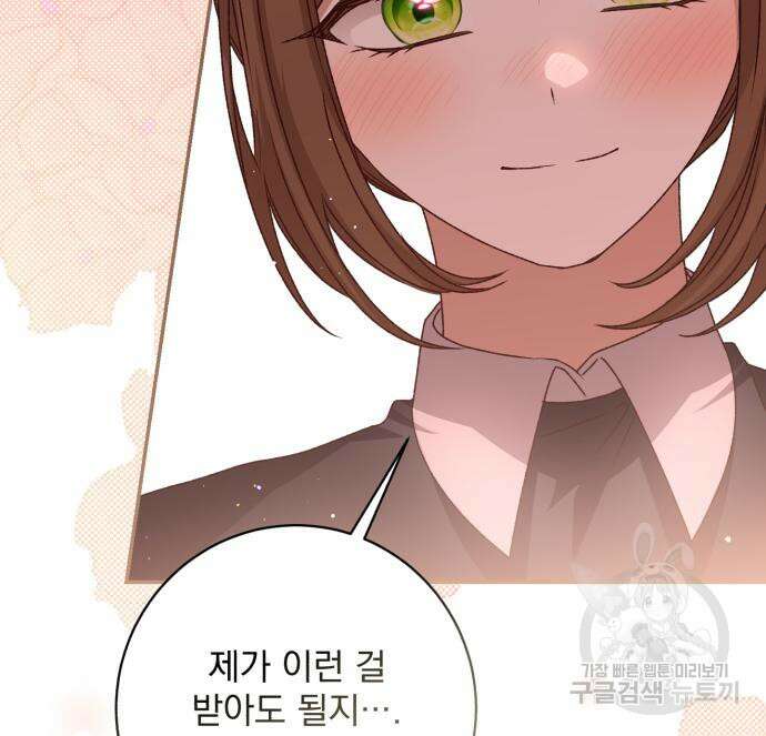 폭군님은 착하게 살고 싶어 43화 143