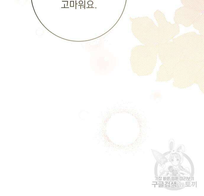 폭군님은 착하게 살고 싶어 43화 144