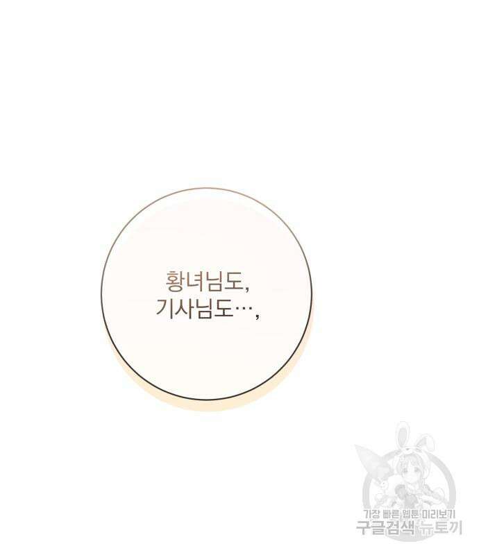 폭군님은 착하게 살고 싶어 43화 145