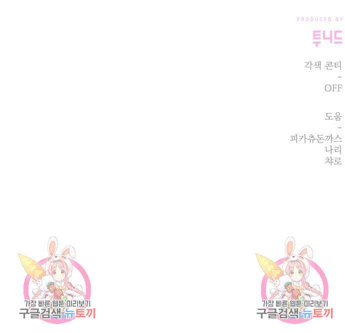 폭군님은 착하게 살고 싶어 43화 150