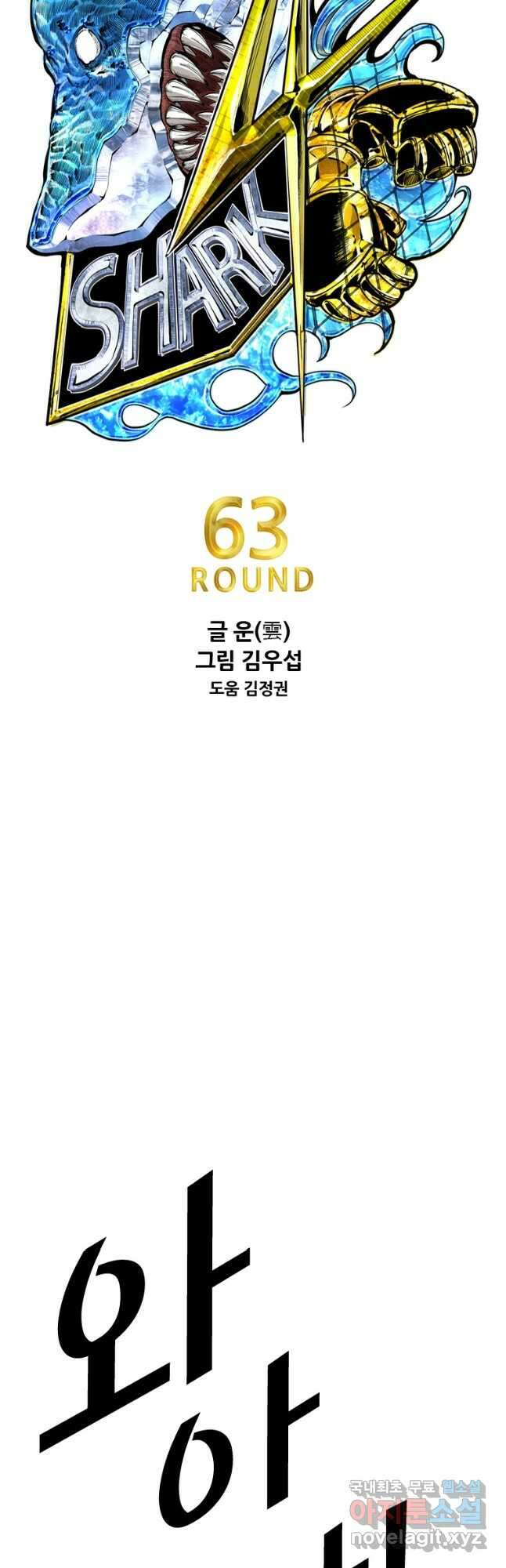 샤크4 63화 4