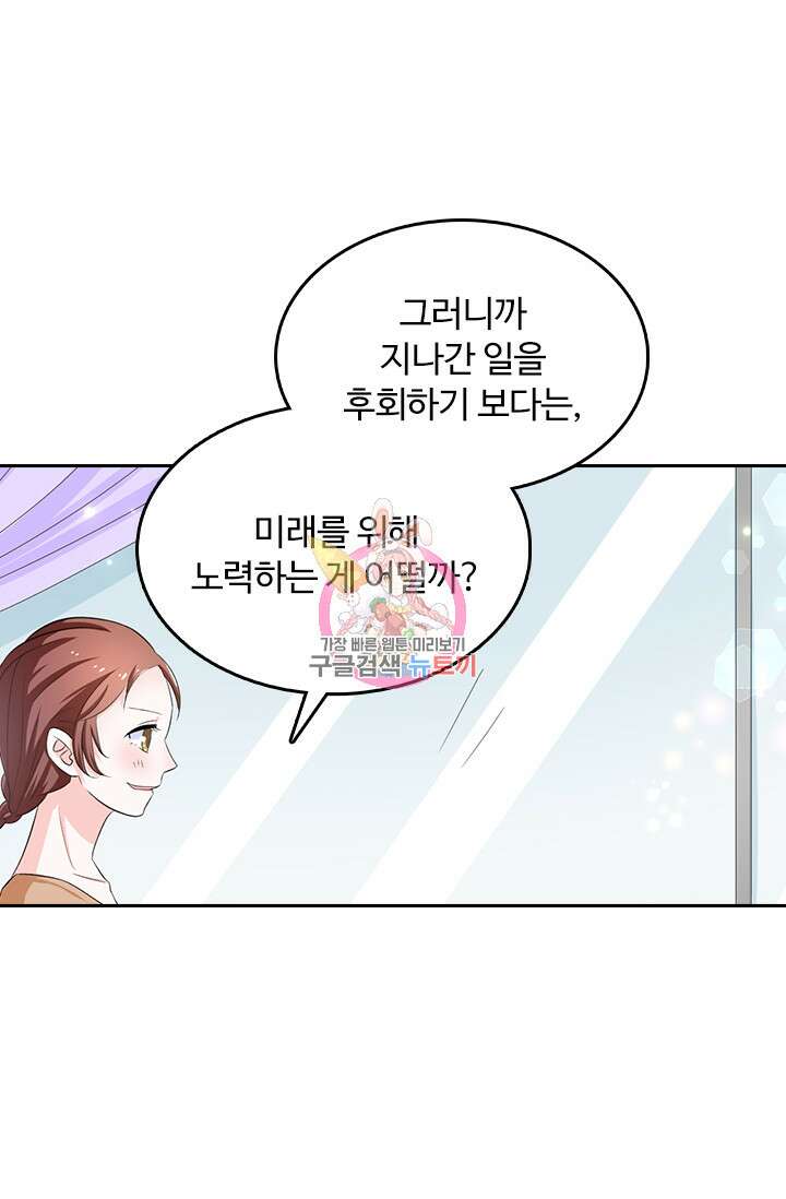 나 좀 빌려주세요 62화 1