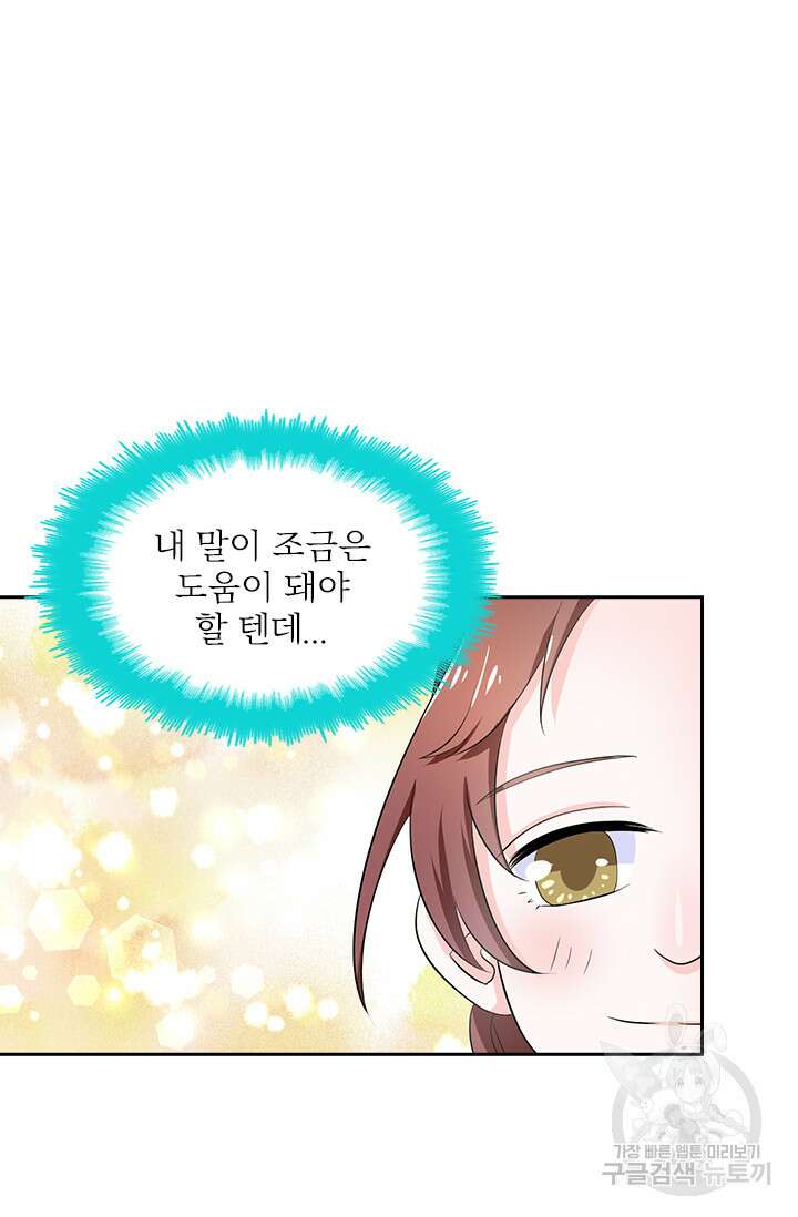 나 좀 빌려주세요 62화 4