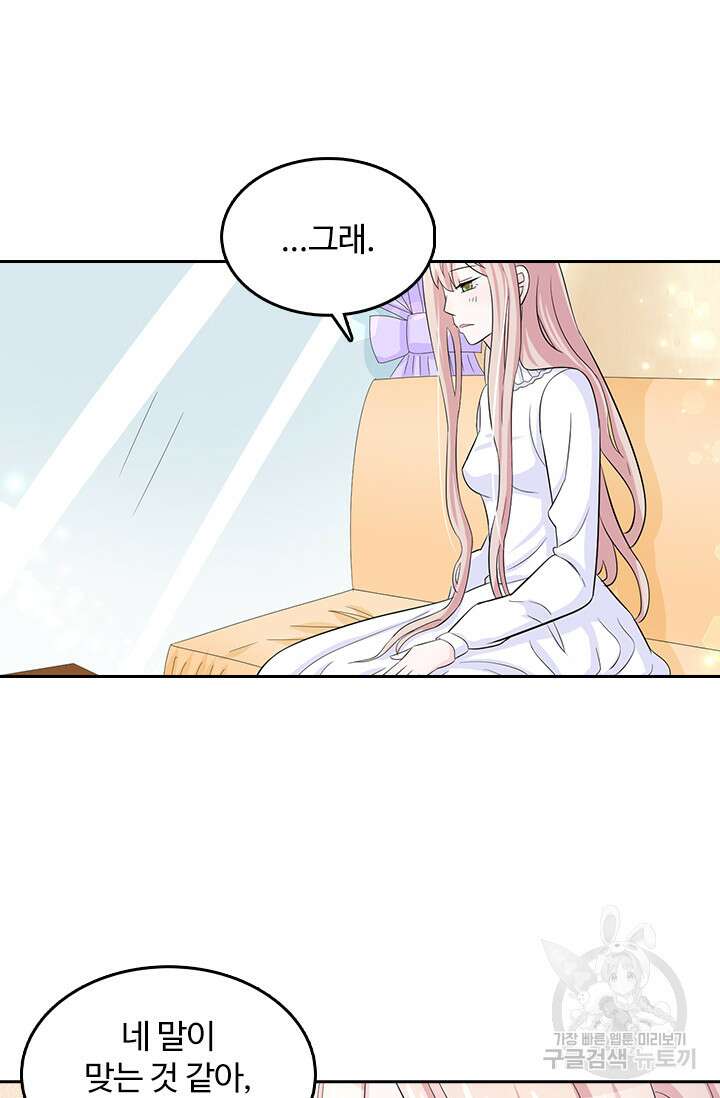 나 좀 빌려주세요 62화 5