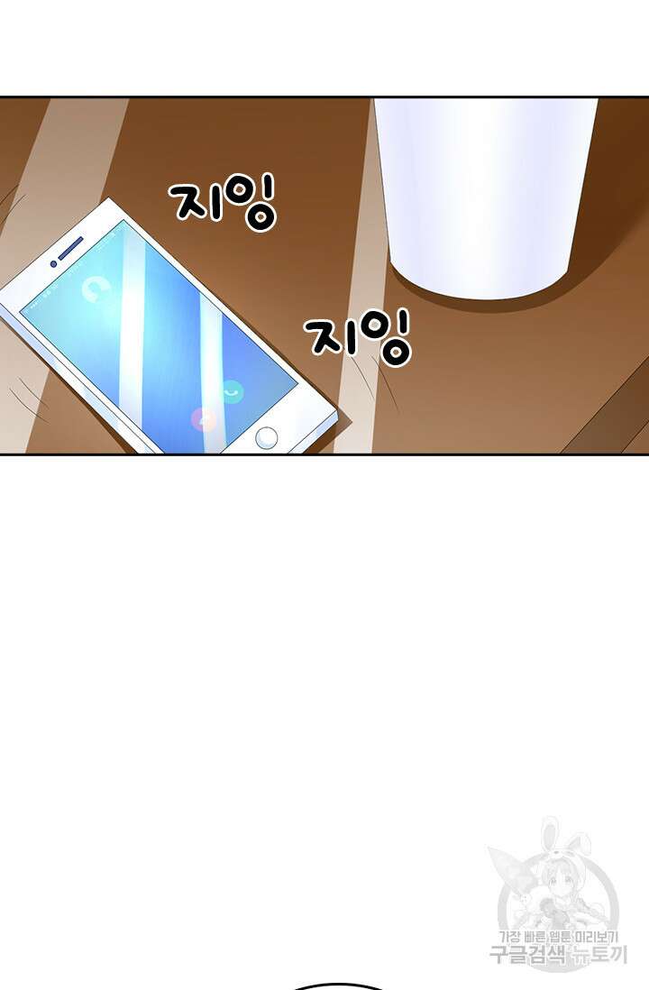 나 좀 빌려주세요 62화 9