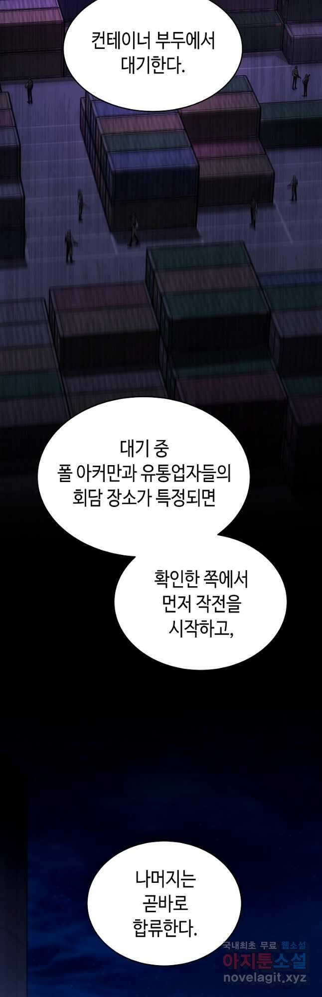 약먹는 천재마법사 43화 10
