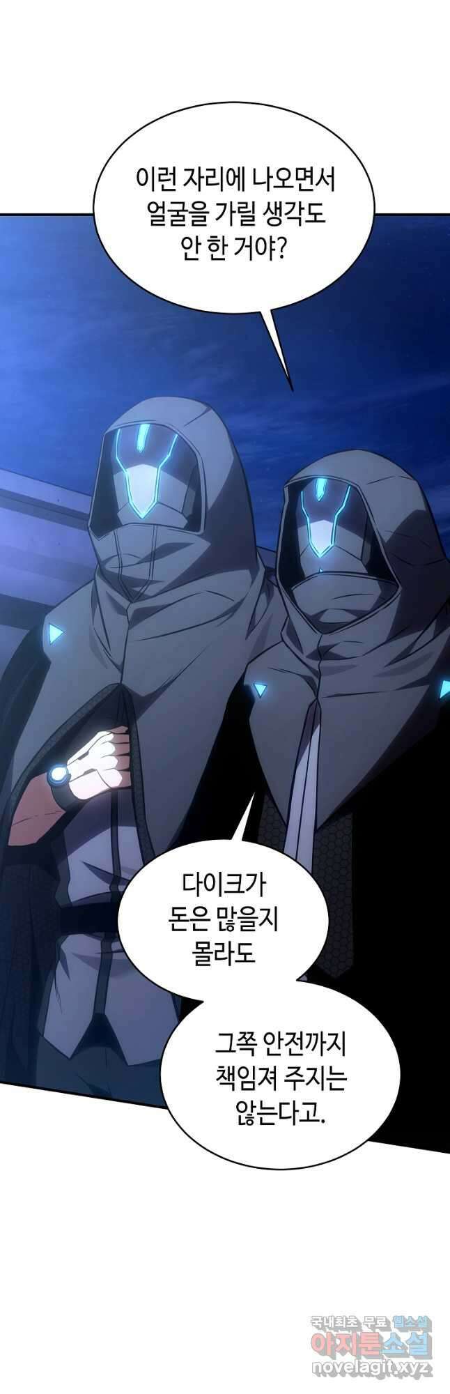 약먹는 천재마법사 43화 14