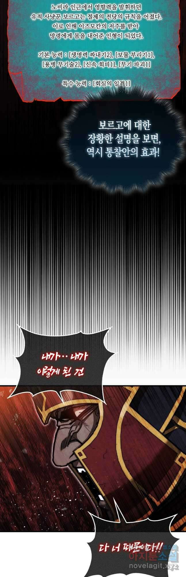 31번째 말은 게임판을 뒤엎는다 23화 2