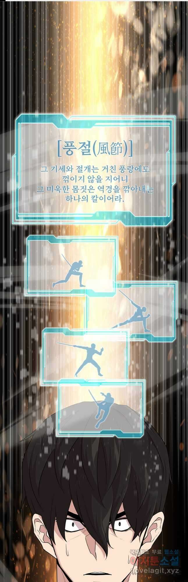 나 홀로 무공 37화 1