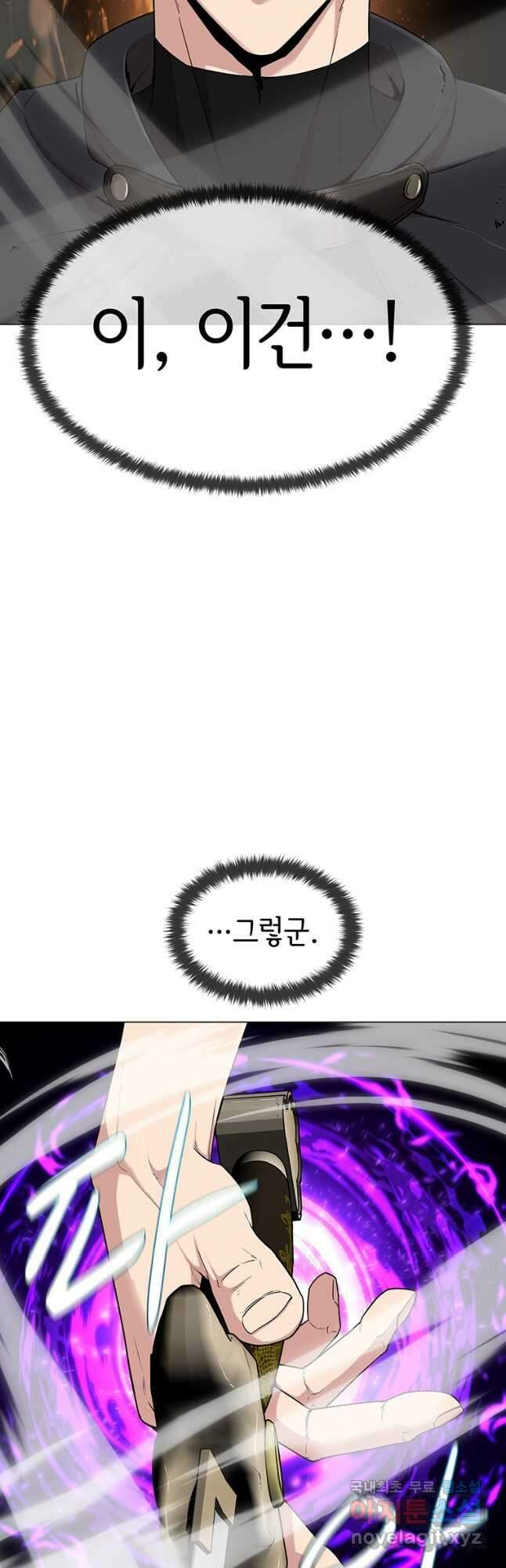 나 홀로 무공 37화 2