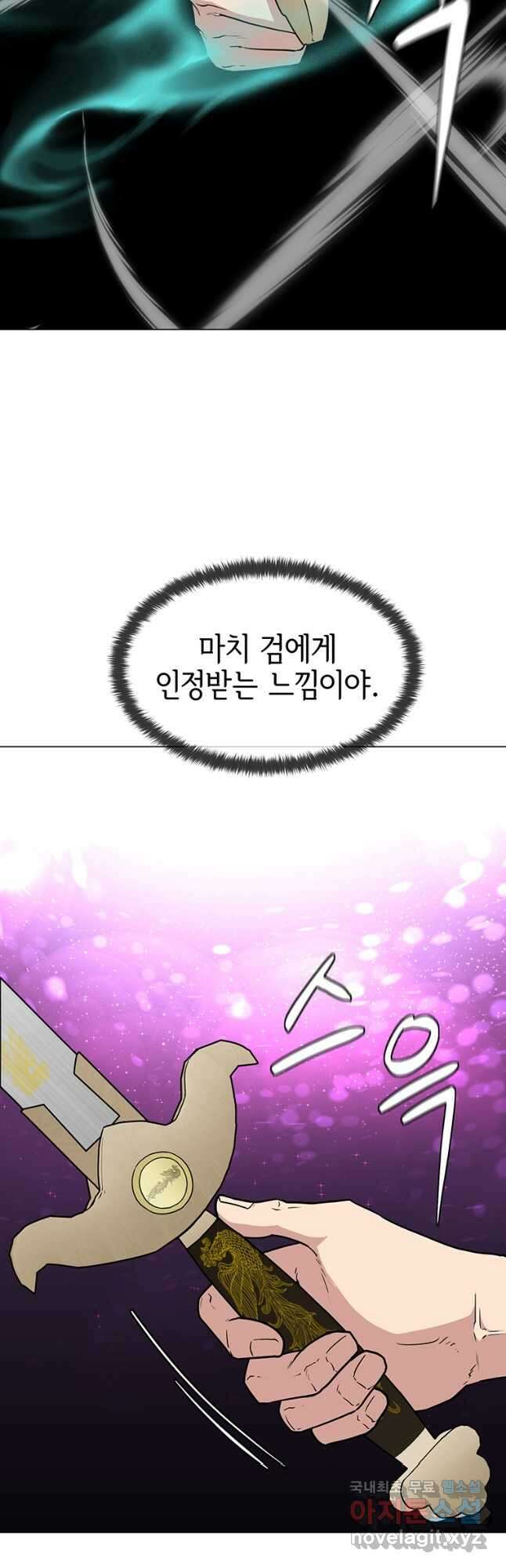 나 홀로 무공 37화 7