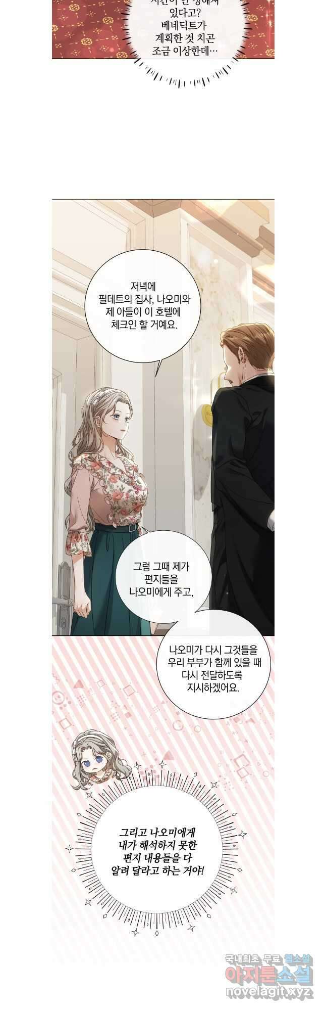 백작가의 불청객들 108화 2