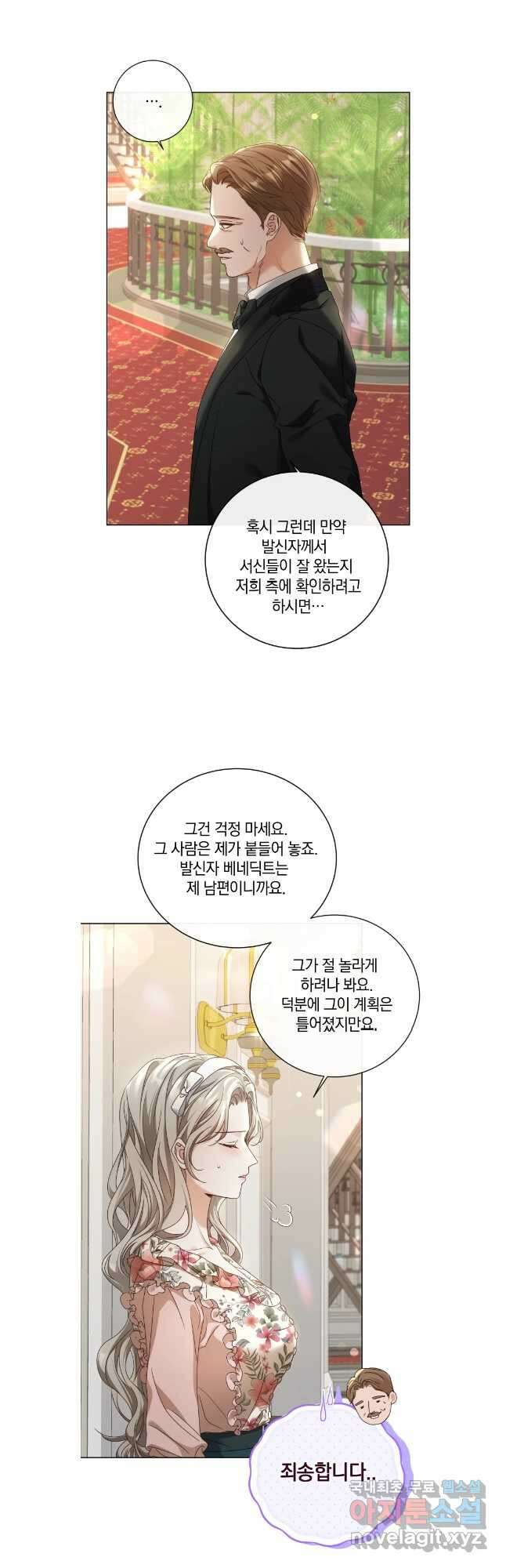 백작가의 불청객들 108화 3