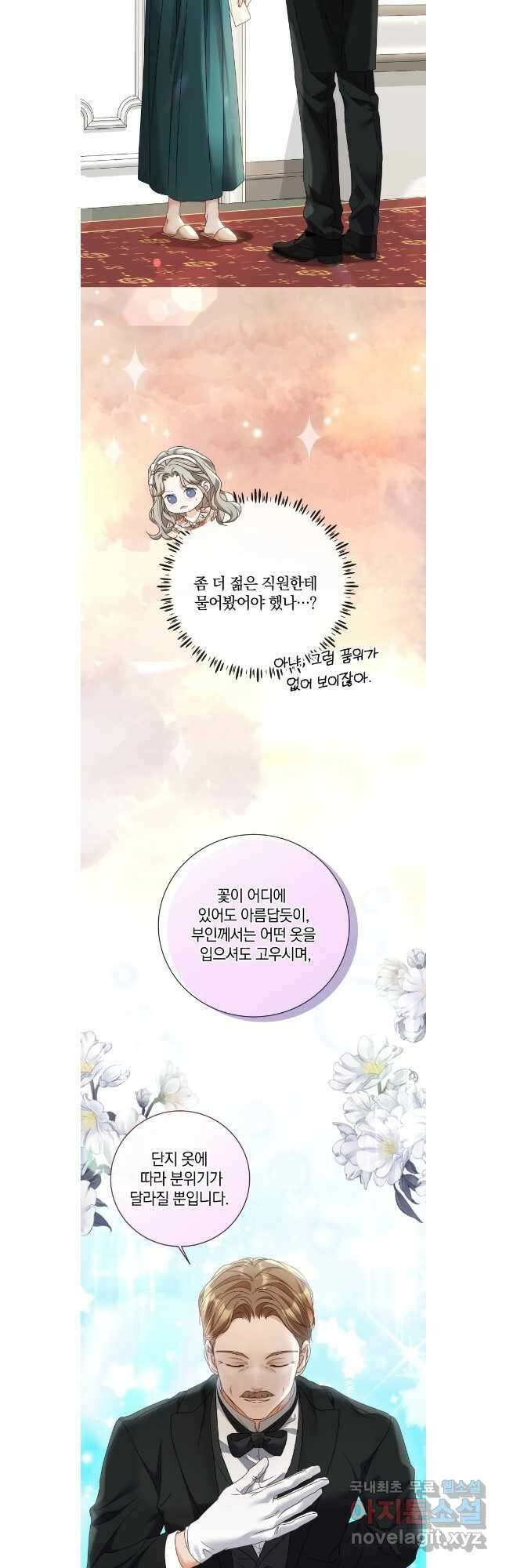 백작가의 불청객들 108화 5